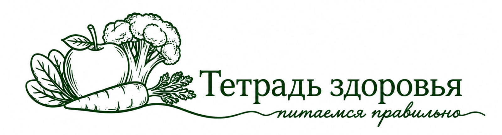 Тетрадь здоровья